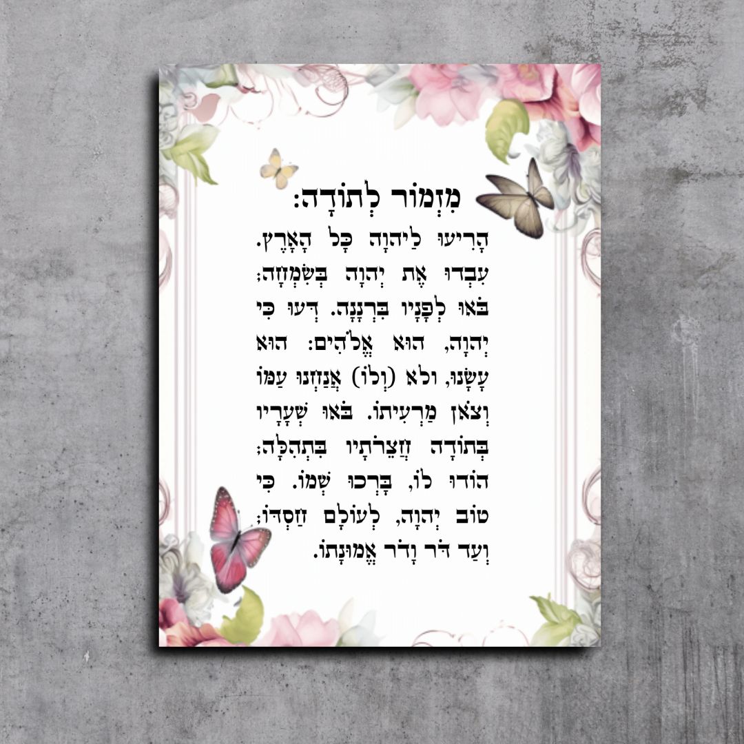 מזמור לתודה