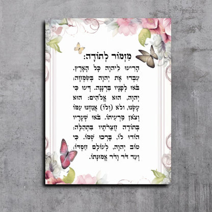 מזמור לתודה